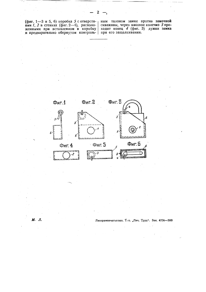 Висячий контрольный замок с выдвижной дужкой (патент 31792)