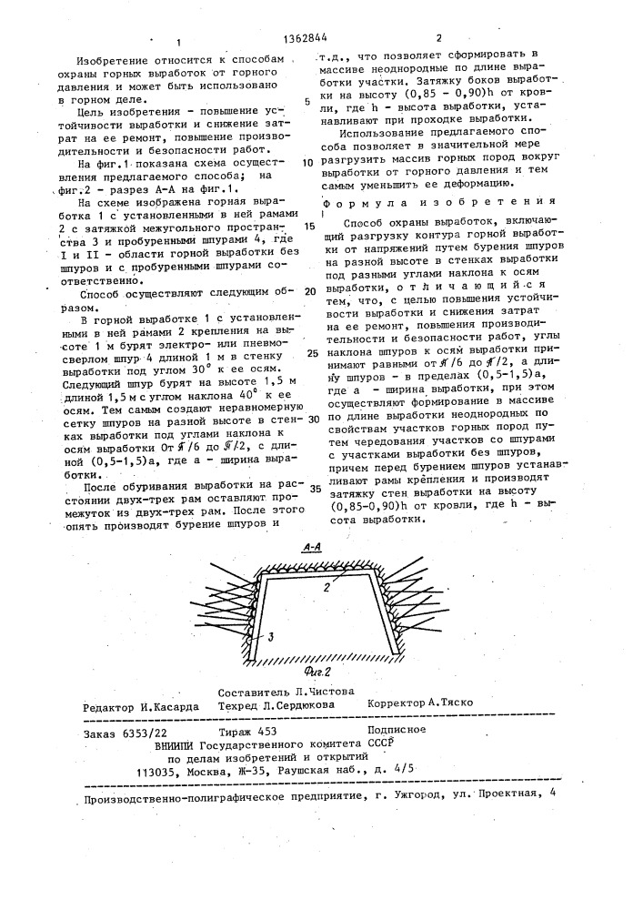 Способ охраны выработок (патент 1362844)