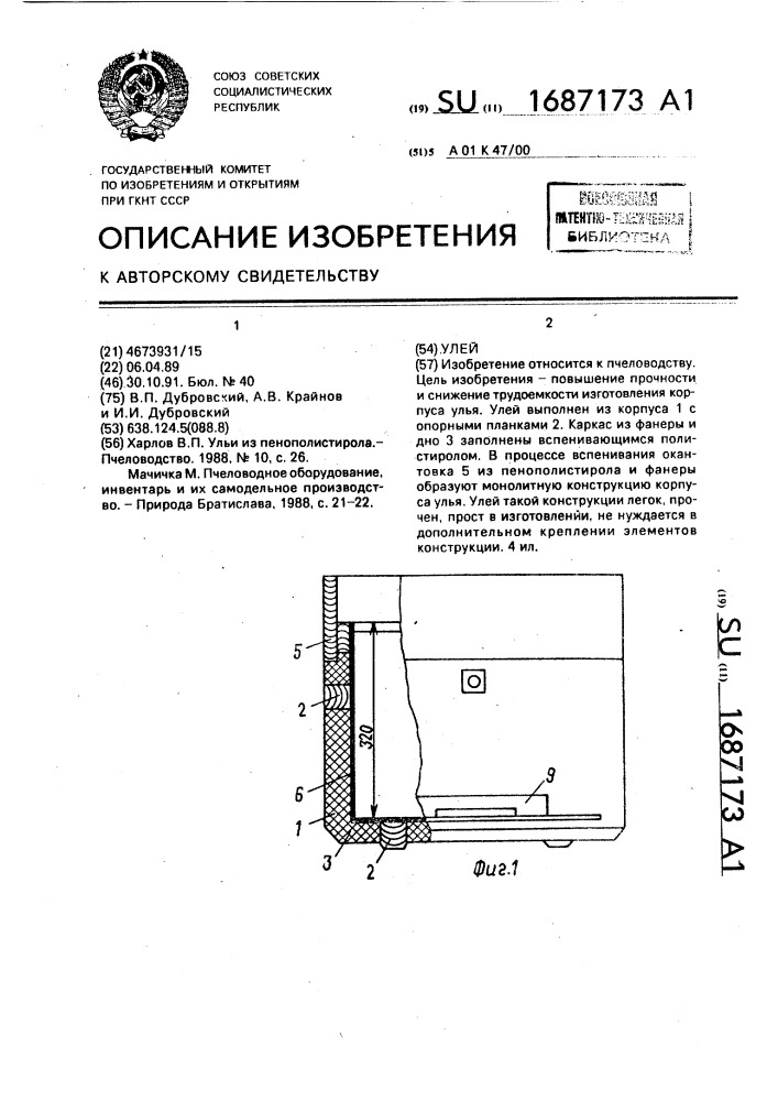 Улей (патент 1687173)