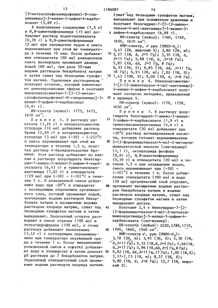 Способ получения 3-винилцефалоспоринов или их фармацевтически приемлемых солей (патент 1186087)