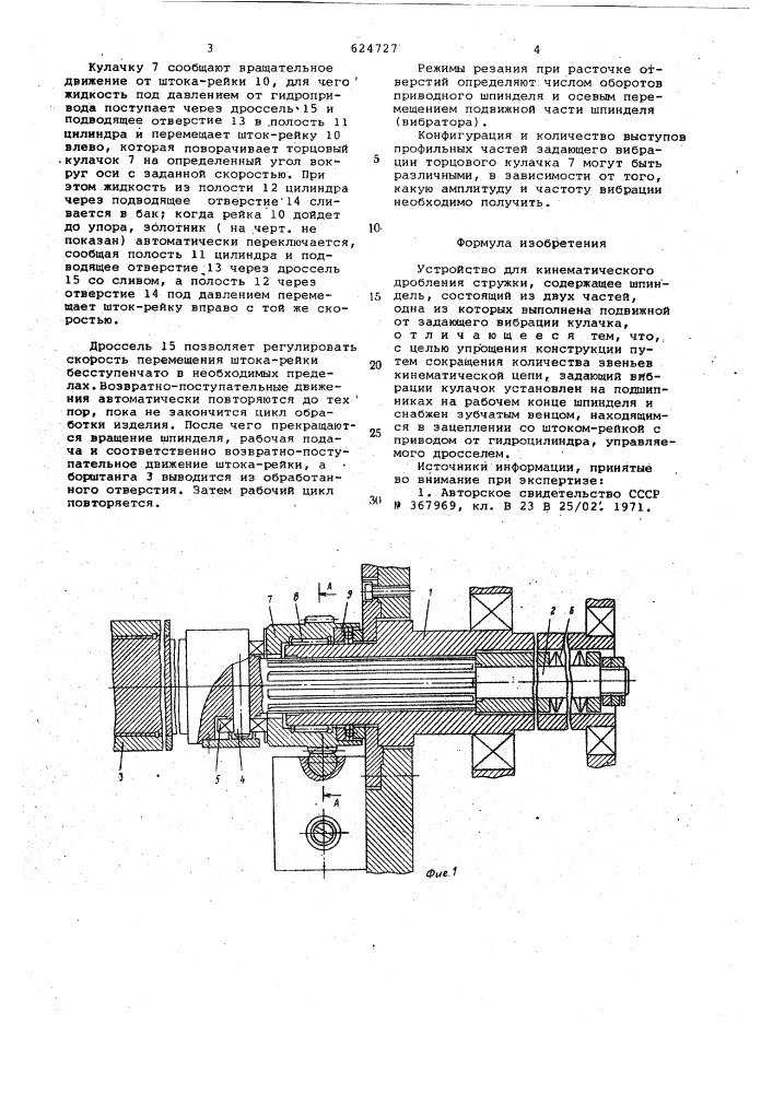 Устройство для кинематического дробления стружки (патент 624727)