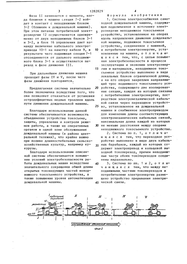 Система электроснабжения самоходной дождевальной машины (патент 1282829)