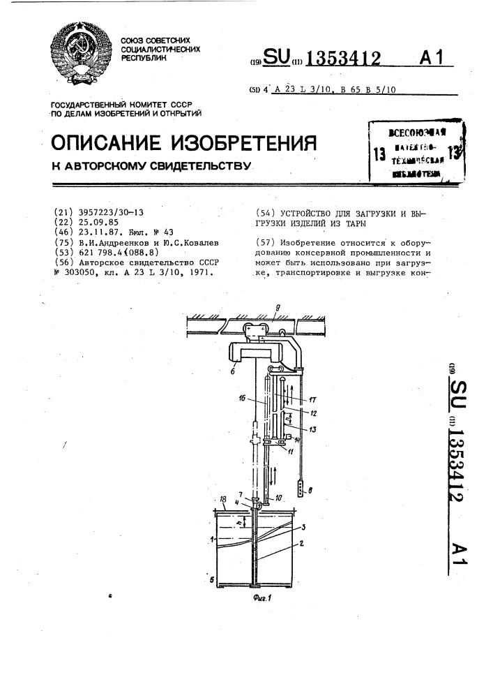 Устройство для загрузки и выгрузки изделий из тары (патент 1353412)