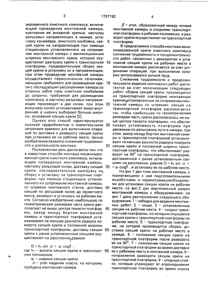 Способ монтажа механизированной цепи очистного комплекса (патент 1767192)