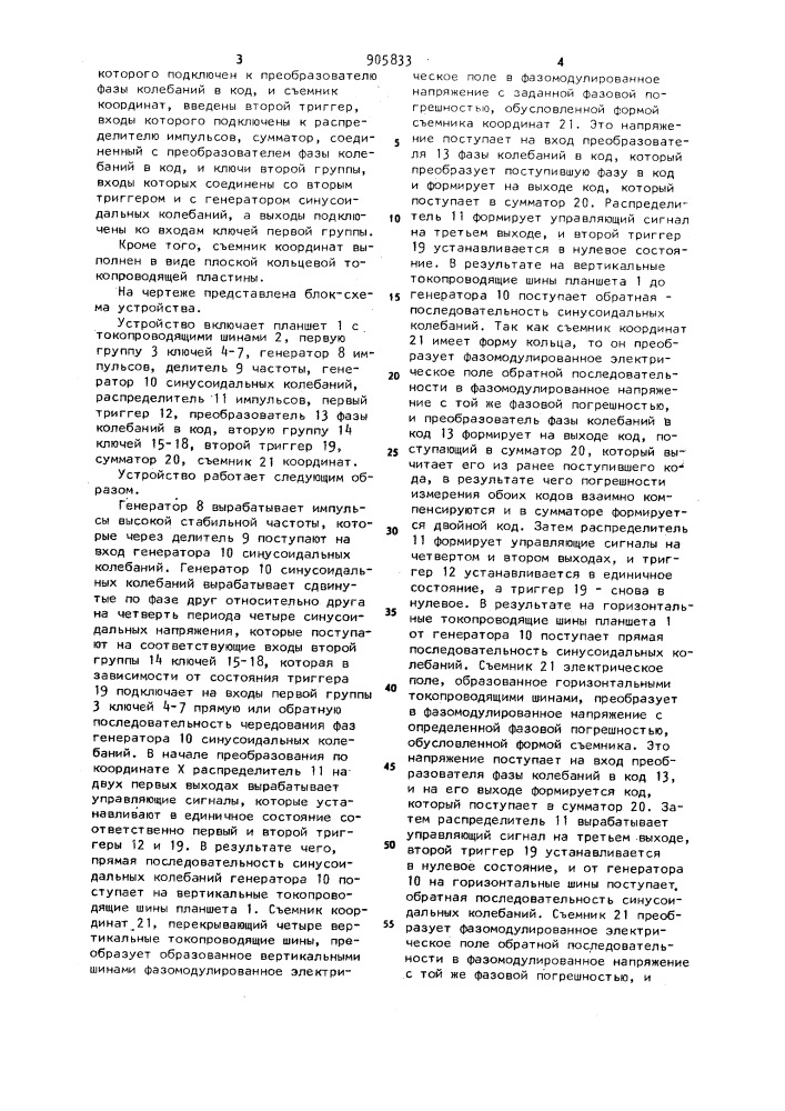 Устройство для считывания графической информации (патент 905833)