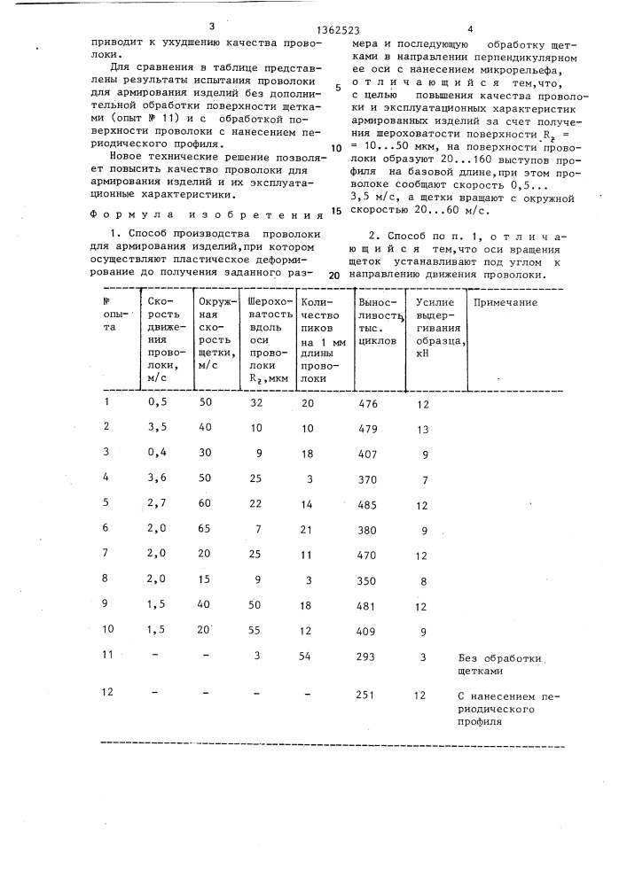 Способ производства проволоки для армирования изделий (патент 1362523)