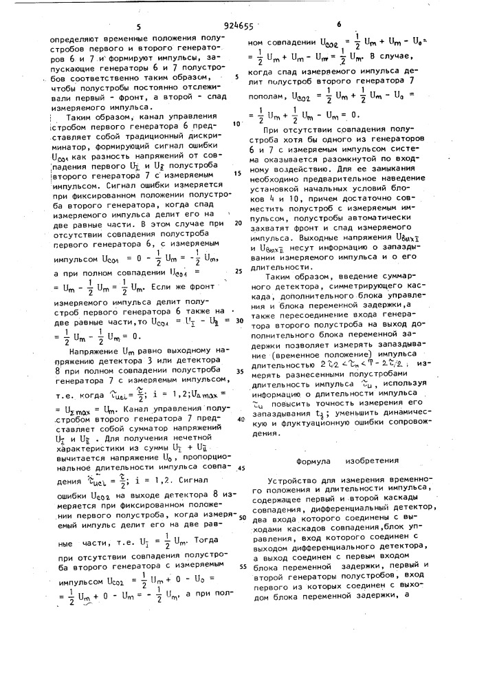 Устройство для измерения временного положения и длительности импульса (патент 924655)