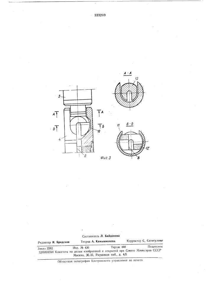 Каротажный груз (патент 333269)