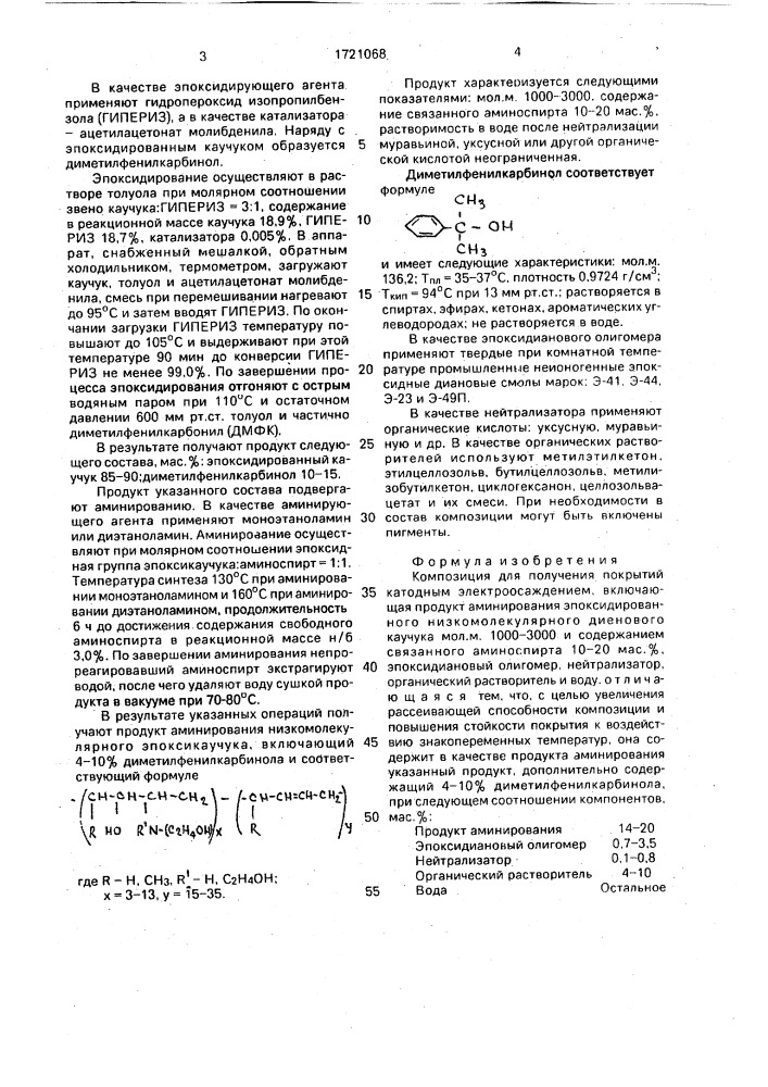 Композиция для получения защитных покрытий катодным электроосаждением (патент 1721068)