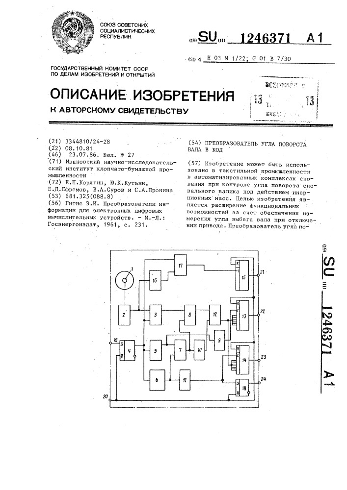 Преобразователь угла поворота вала в код (патент 1246371)