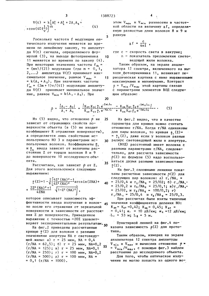 Волоконно-оптический датчик расстояния (патент 1388723)