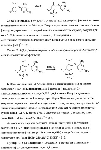 Диаминопиримидины в качестве антагонистов рецепторов р2х3 (патент 2422441)