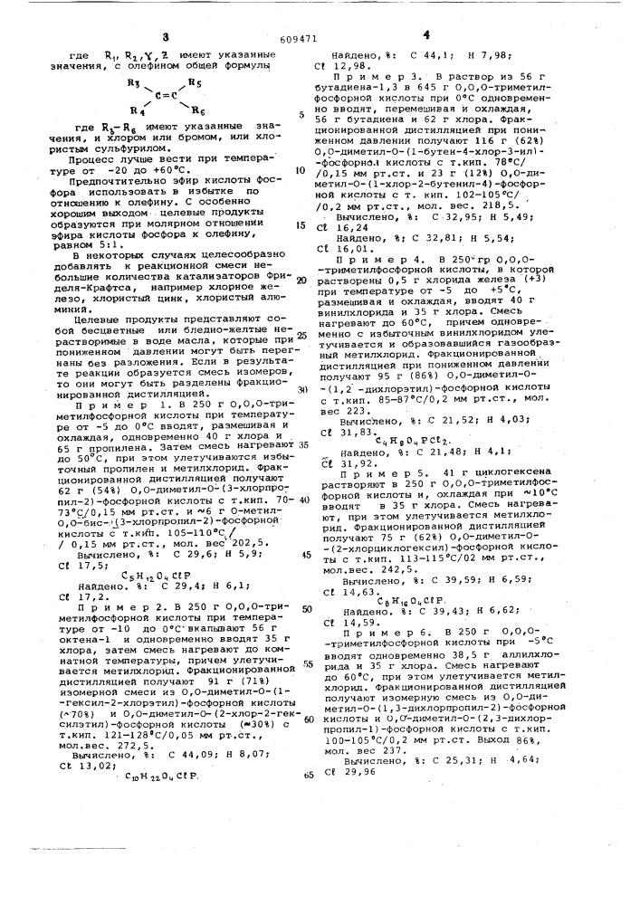 Способ получения эфиров кислот фосфора (патент 609471)