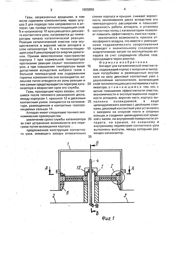 Аппарат для каталитической очистки газов (патент 1655556)