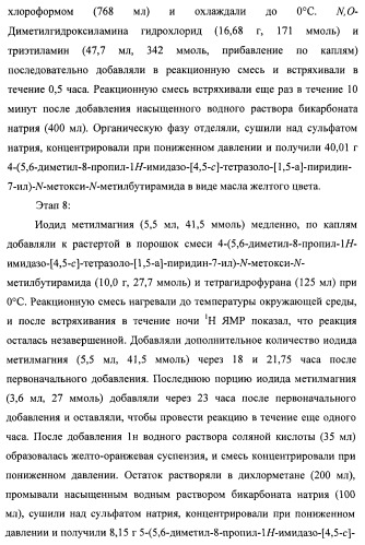 Системы, содержащие имидазольное кольцо с заместителями, и способы их получения (патент 2409576)