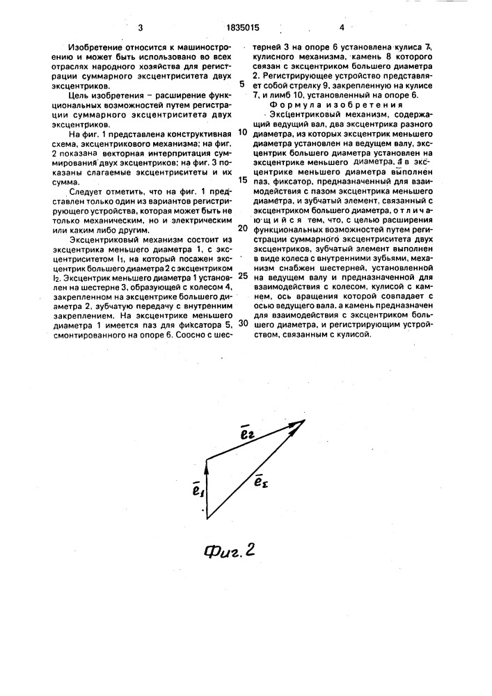 Эксцентриковый механизм (патент 1835015)