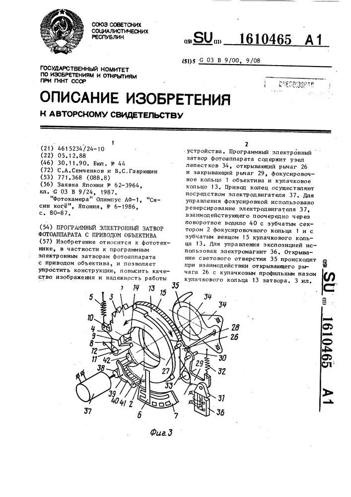 Программный электронный затвор фотоаппарата с приводом объектива (патент 1610465)