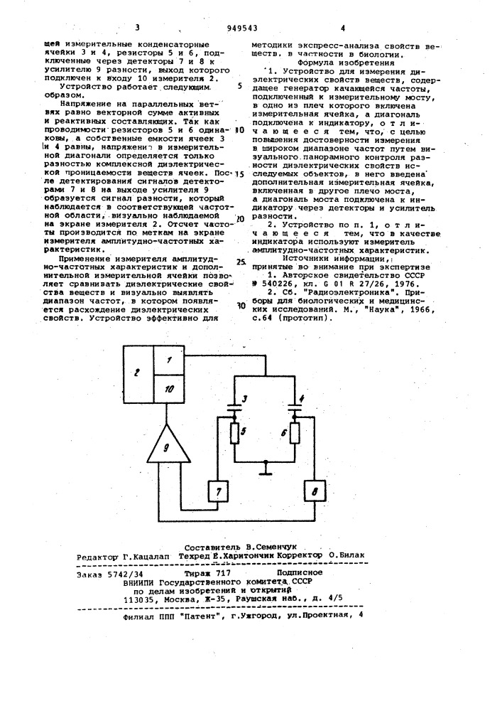 Устройство для измерения диэлектрических веществ (патент 949543)