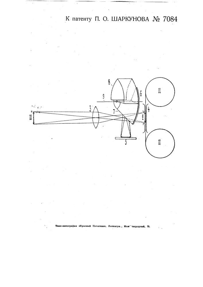 Затвор для киносъемочного аппарата (патент 7084)