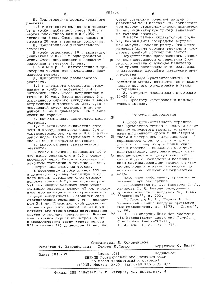 Способ каличественного определения бромистого метила в воздухе (патент 658475)