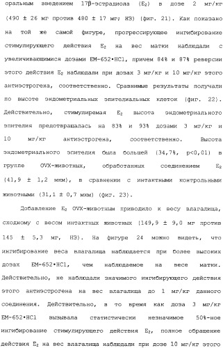 Селективные модуляторы рецептора эстрогена в комбинации с эстрогенами (патент 2342145)