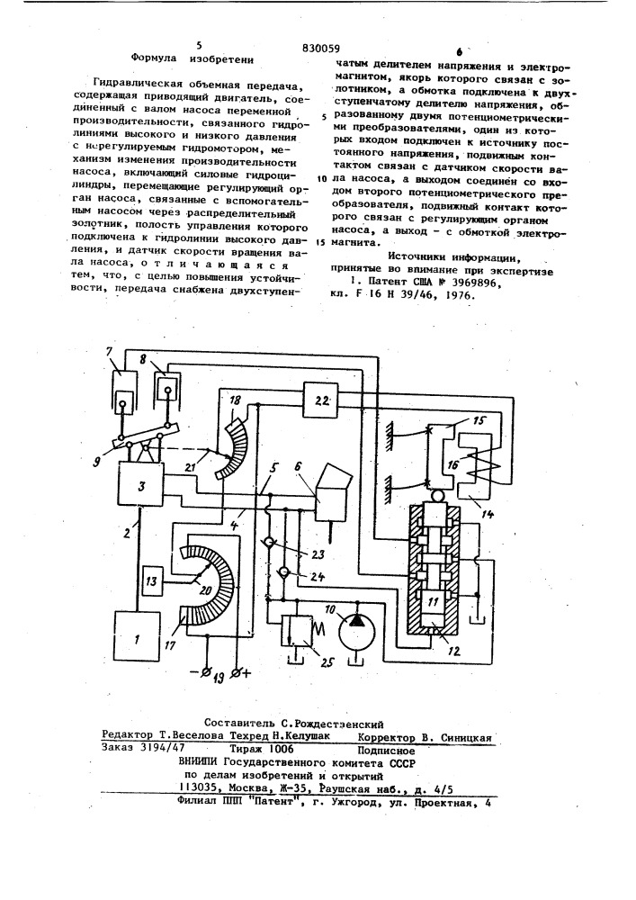 Гидравлическая объемная передача (патент 830059)