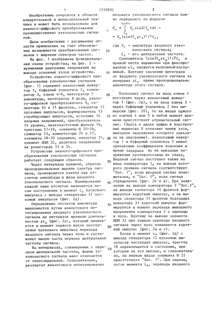 Устройство аналого-цифрового преобразования узкополосных сигналов (патент 1339892)