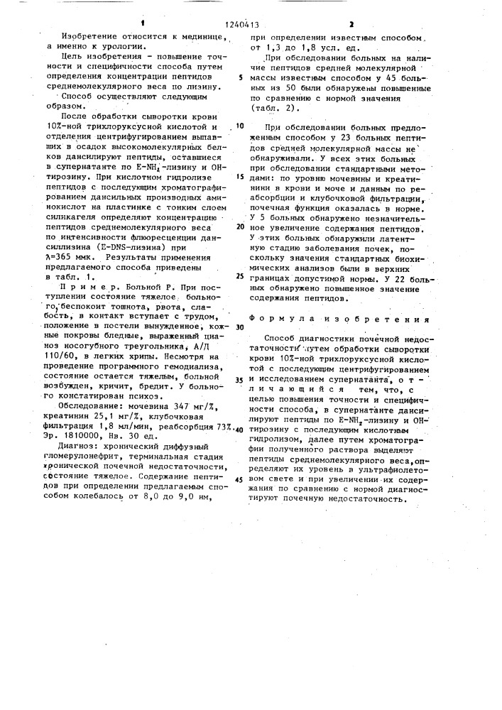 Способ диагностики почечной недостаточности (патент 1240413)