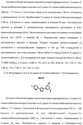 Гетерополициклическое соединение, фармацевтическая композиция, обладающая антагонистической активностью в отношении метаботропных глютаматных рецепторов mglur группы i (патент 2319701)