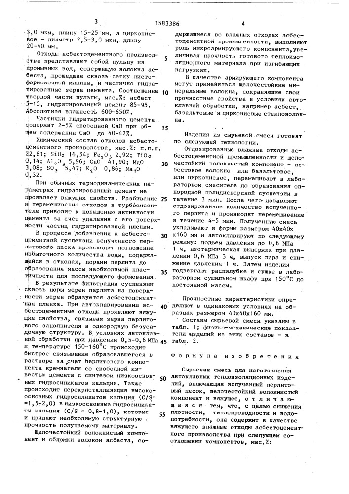 Сырьевая смесь для изготовления автоклавных теплоизоляционных изделий (патент 1583386)