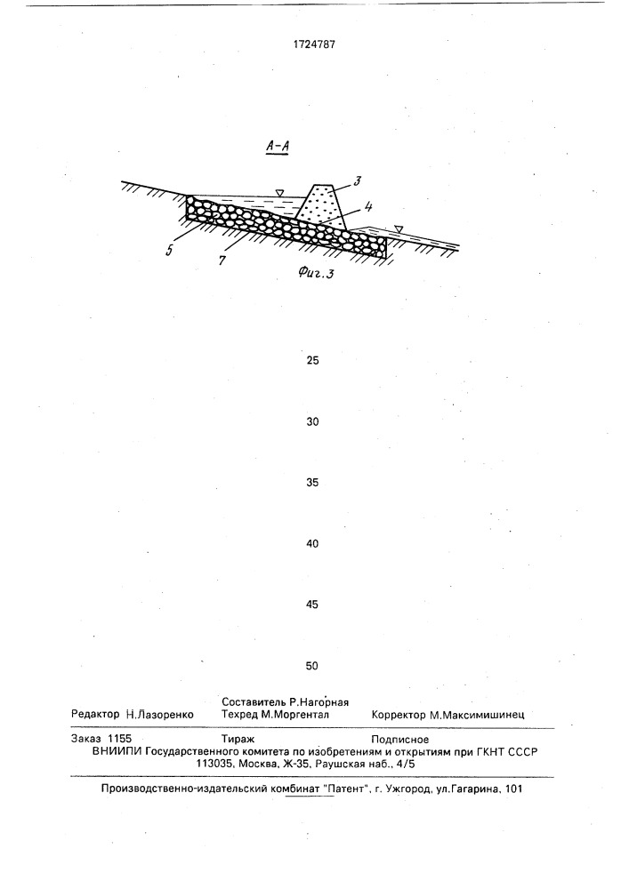 Противоэрозионное гидротехническое донное сооружение (патент 1724787)
