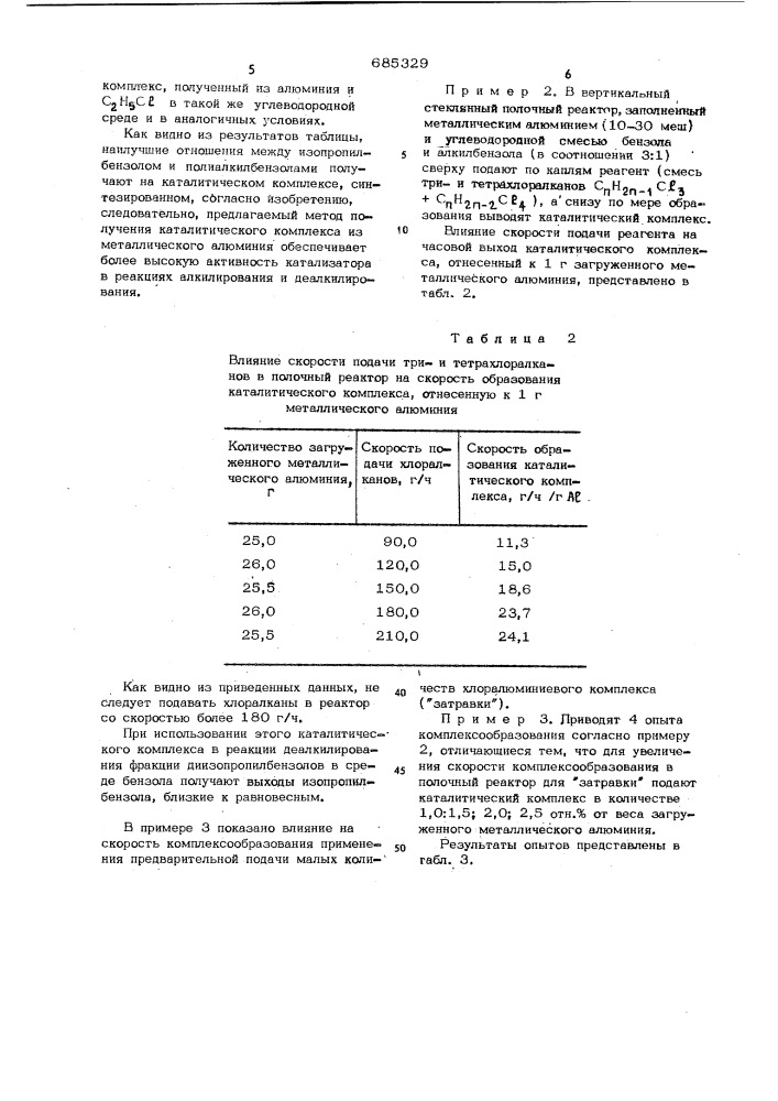 Способ приготовления комплексного катализатора для алкилирования бензола пропиленом и деалкилирования диизопропилбензолов (патент 685329)