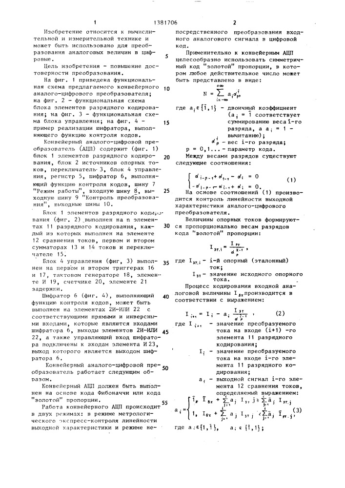 Конвейерный аналого-цифровой преобразователь (патент 1381706)