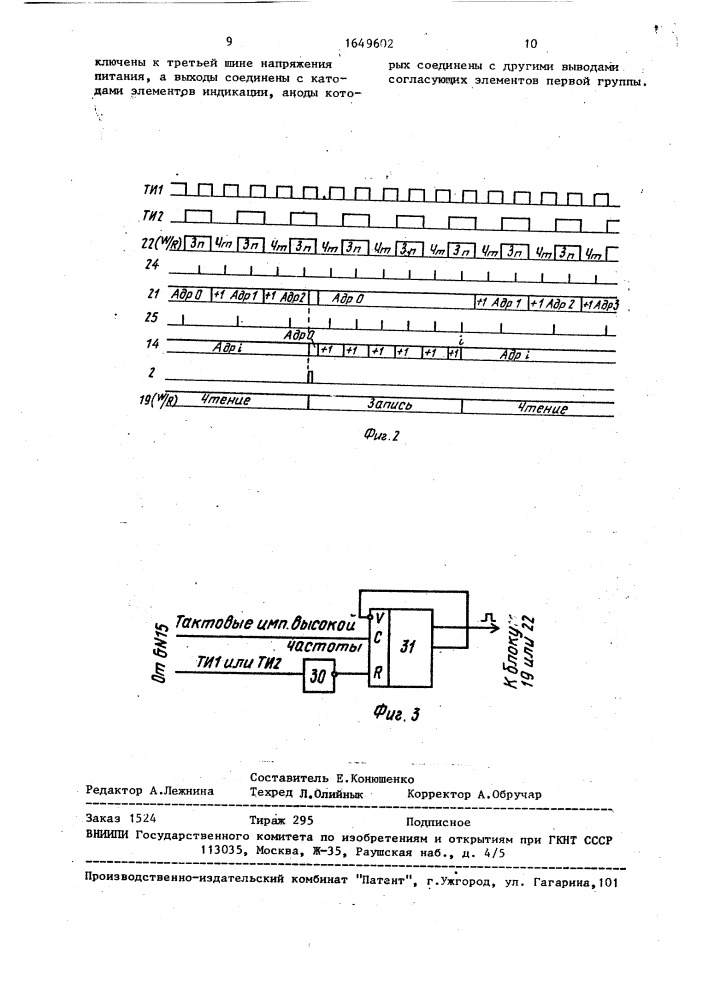 Устройство для индикации (патент 1649602)