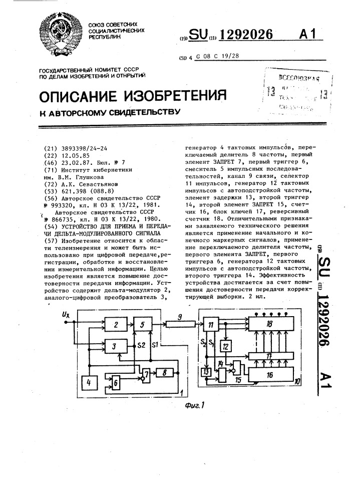 Устройство для приема и передачи дельта-модулированного сигнала (патент 1292026)