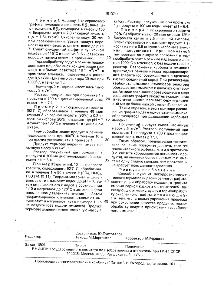 Способ получения некоррозионно-активного термически расширенного графита (патент 1813711)