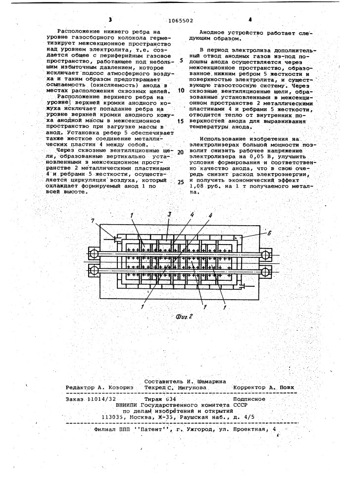 Анодное устройство алюминиевого электролизера (патент 1065502)