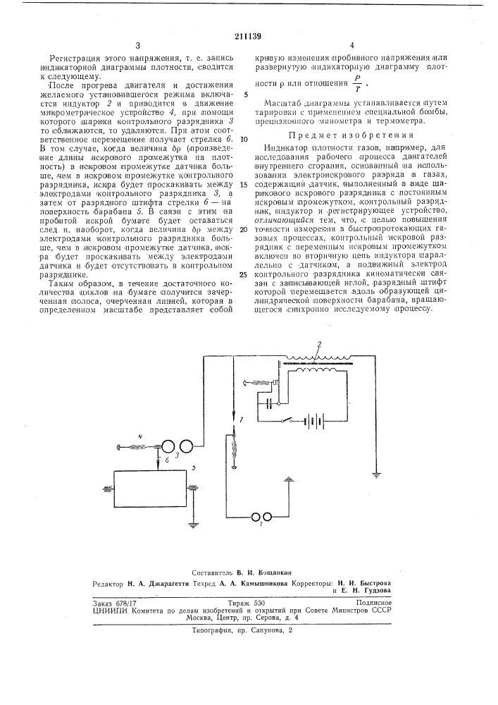 Индикатор плотности газов (патент 211139)