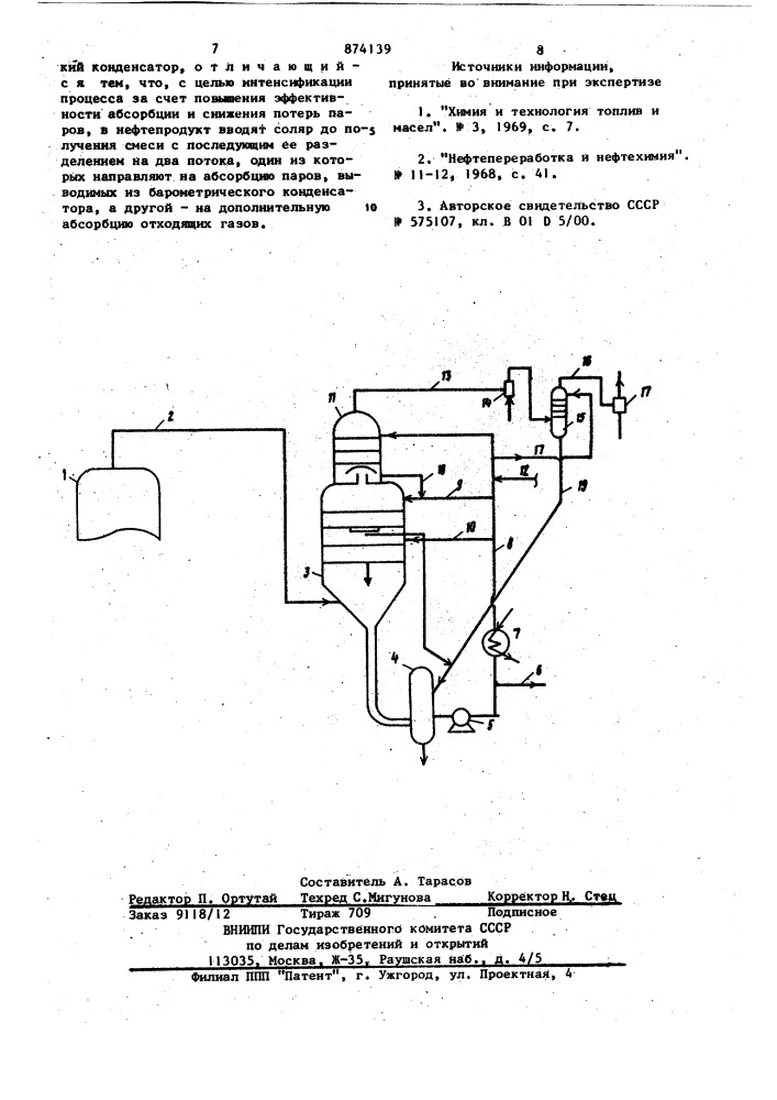 Способ конденсации смеси паров (патент 874139)
