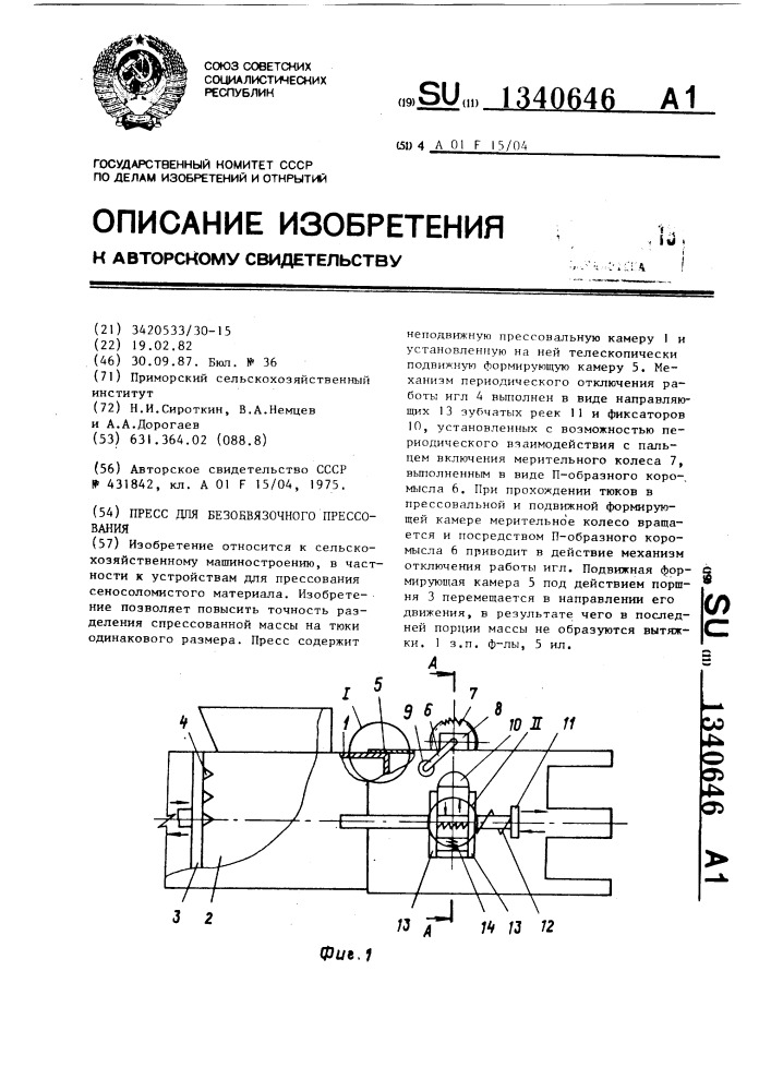 Пресс для безобвязочного прессования (патент 1340646)