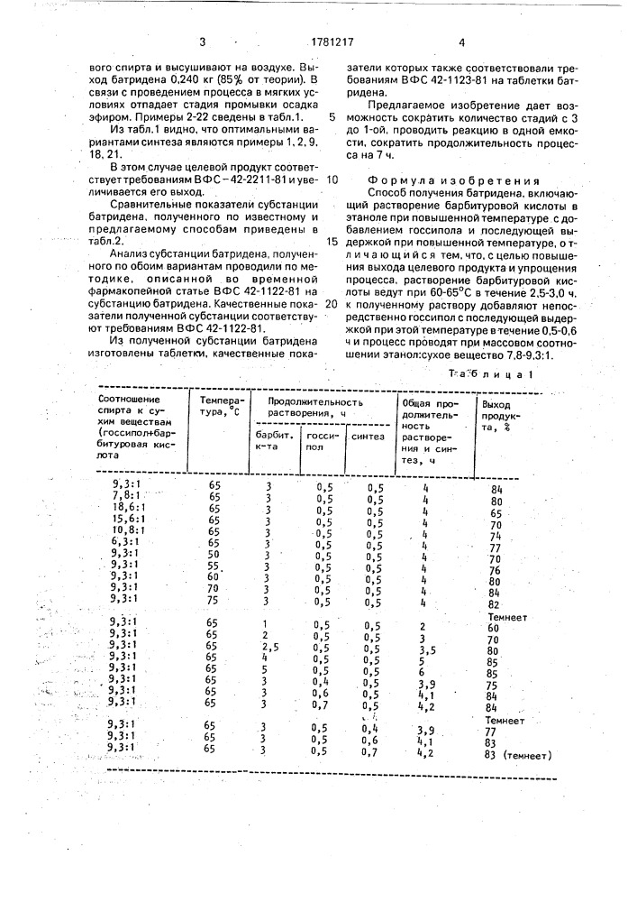 Способ получения батридена (патент 1781217)