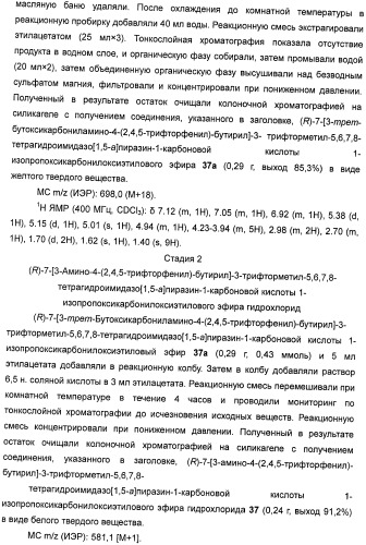 Производные тетрагидроимидазо[1,5-a]пиразина, способ их получения и применение их в медицине (патент 2483070)