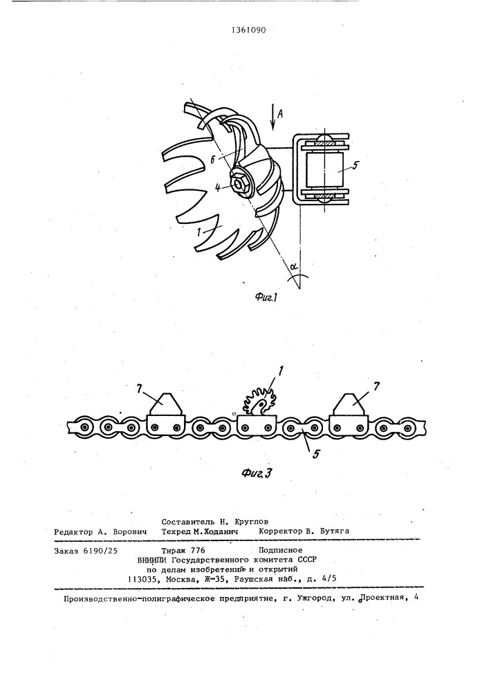 Устройство для разгрузки силосных хранилищ (патент 1361090)