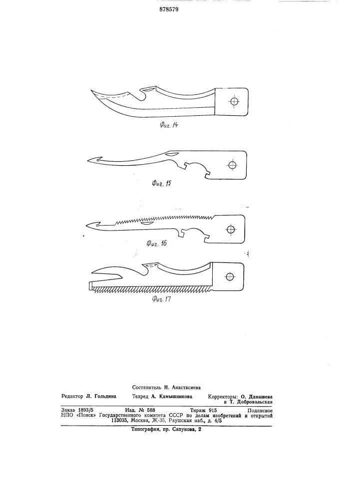 Охотничий нож (патент 878579)