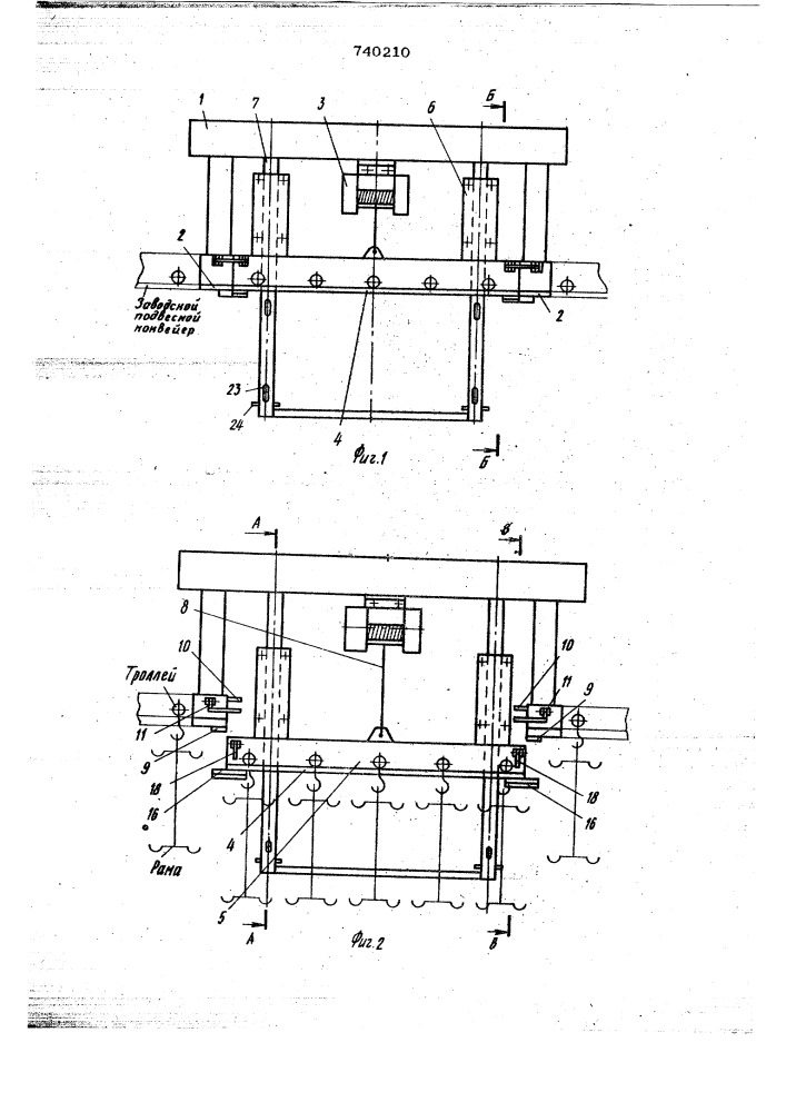 Устройство для загрузки подвесного конвейера (патент 740210)