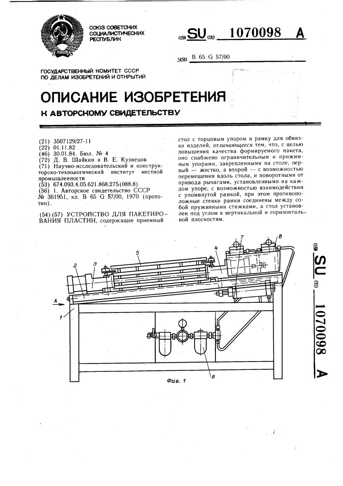 Устройство для пакетирования пластин (патент 1070098)