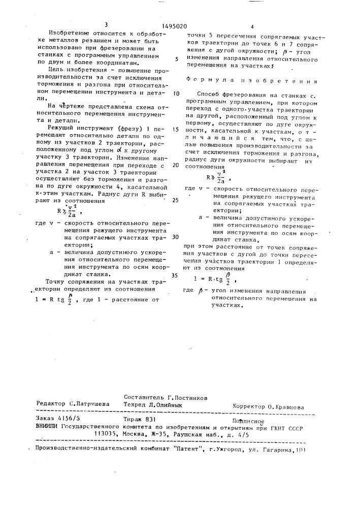 Способ фрезерования на станках с программным управлением (патент 1495020)