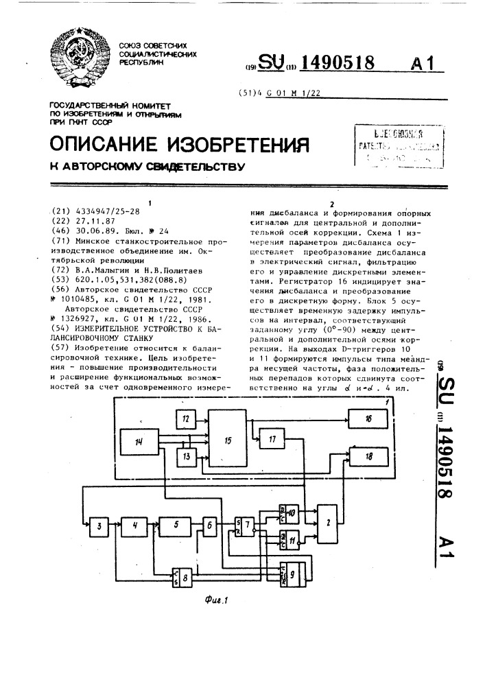 Измерительное устройство к балансировочному станку (патент 1490518)