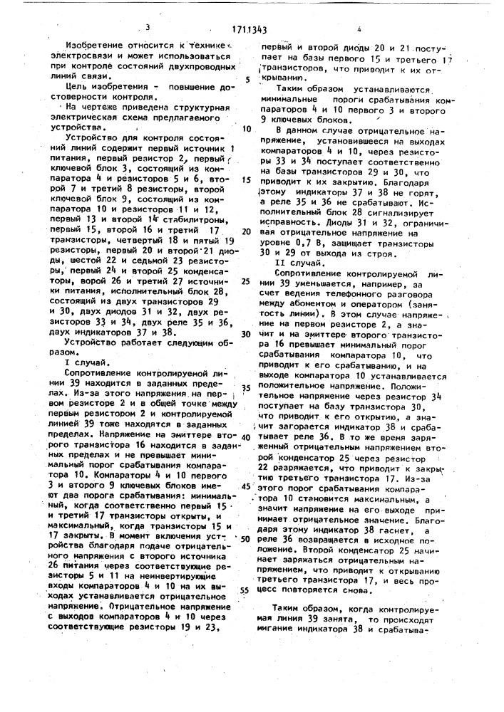 Устройство для контроля состояний линии (патент 1711343)