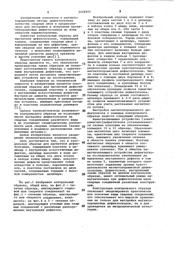 Контрольный образец для магнитной дефектоскопии (патент 1018001)